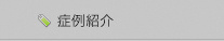 FIP(猫伝染性腹膜炎)