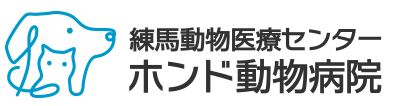 練馬動物医療センター　ホンド動物病院